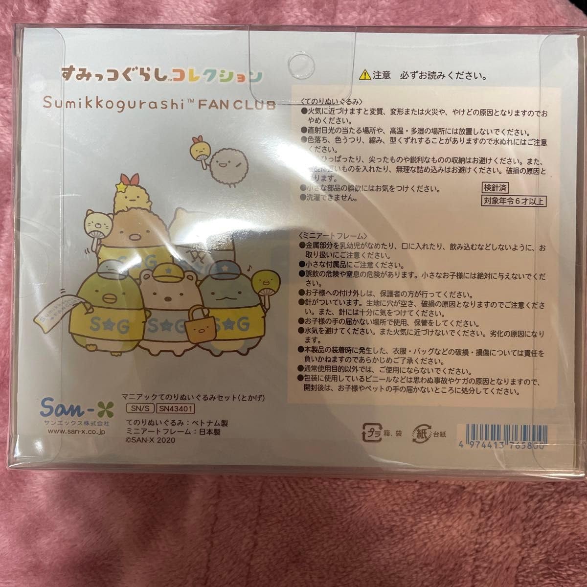 すみっコぐらし てのりぬいぐるみ あつめて シーン ファンクラブ とかげ等 サンエックス すみっコぐらし とかげの思い出 てのりぬいぐるみ